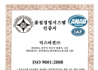 [ISO인증]ISO 9001:…